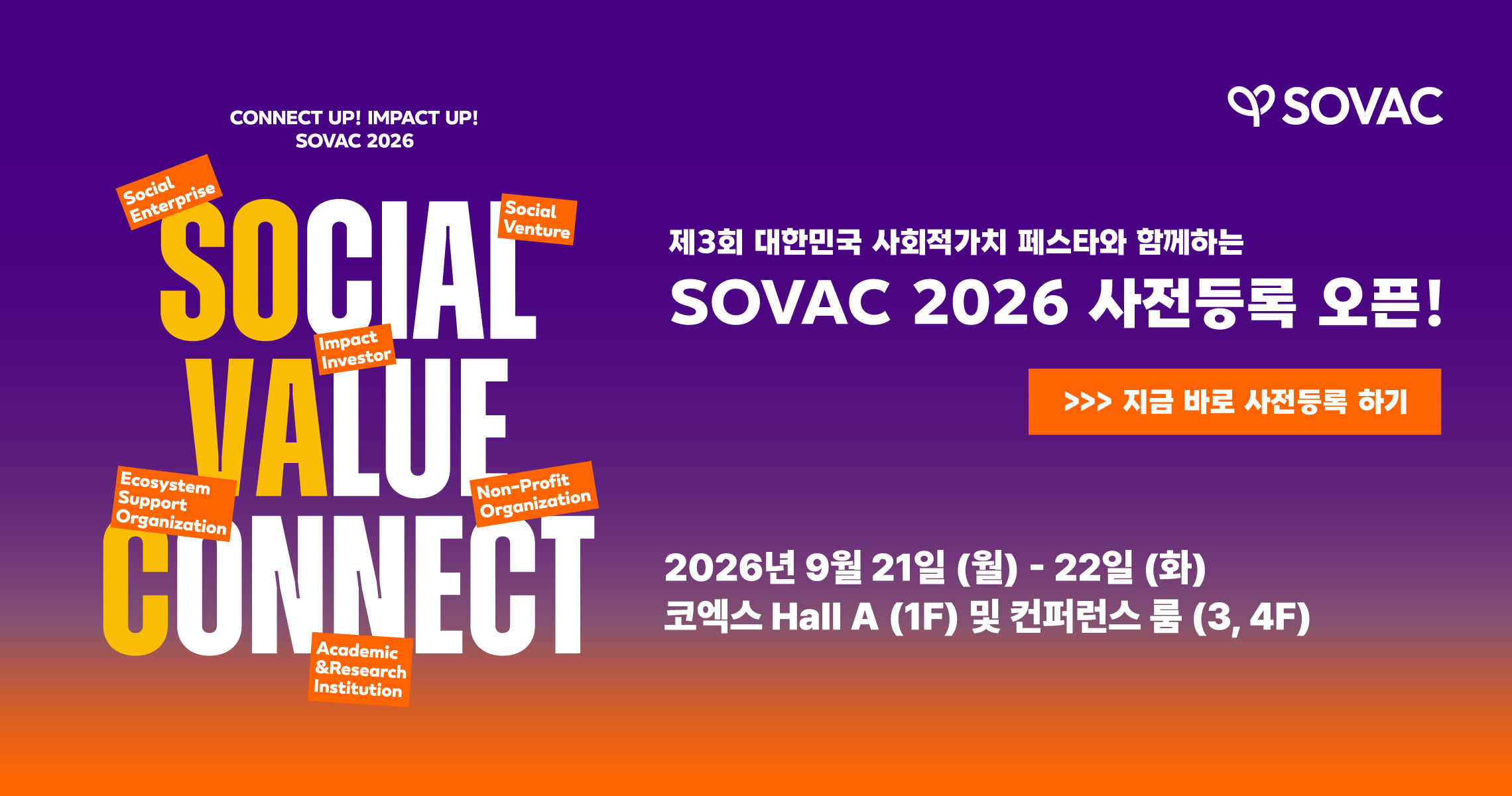 SOVAC 2026, 사전등록 오픈!