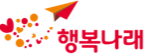 행복나래