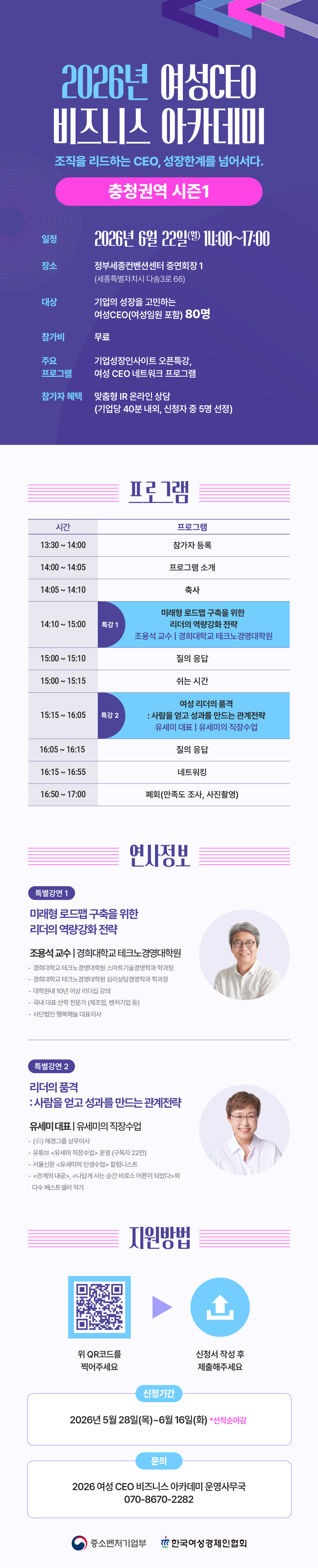 「2026년 여성CEO비즈니스아카데미 충청권역 시즌1」 참가자 모집 안내