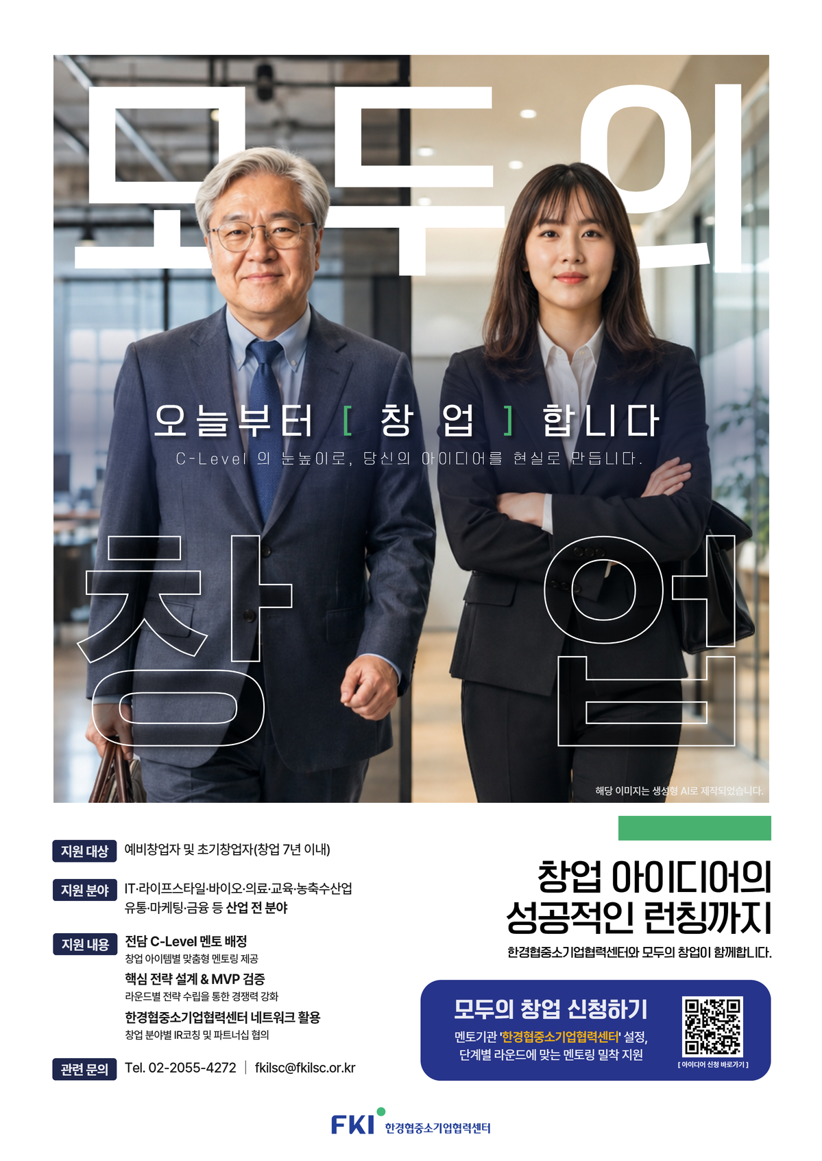 2026년 모두의창업 2기 참여 희망자 모집 안내