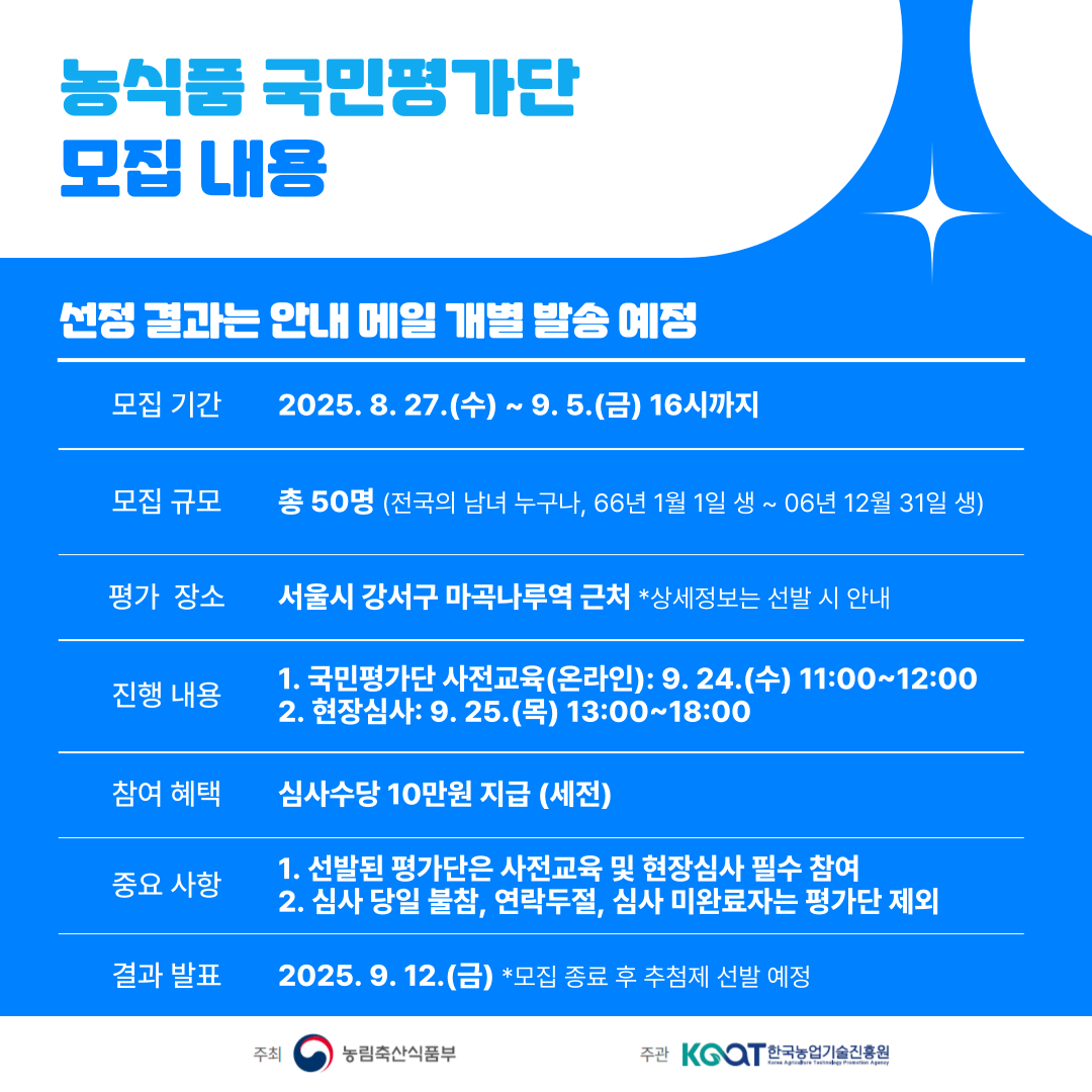 농산업 스타트업, 당신의 평가로 미래를 바꿔주세요!