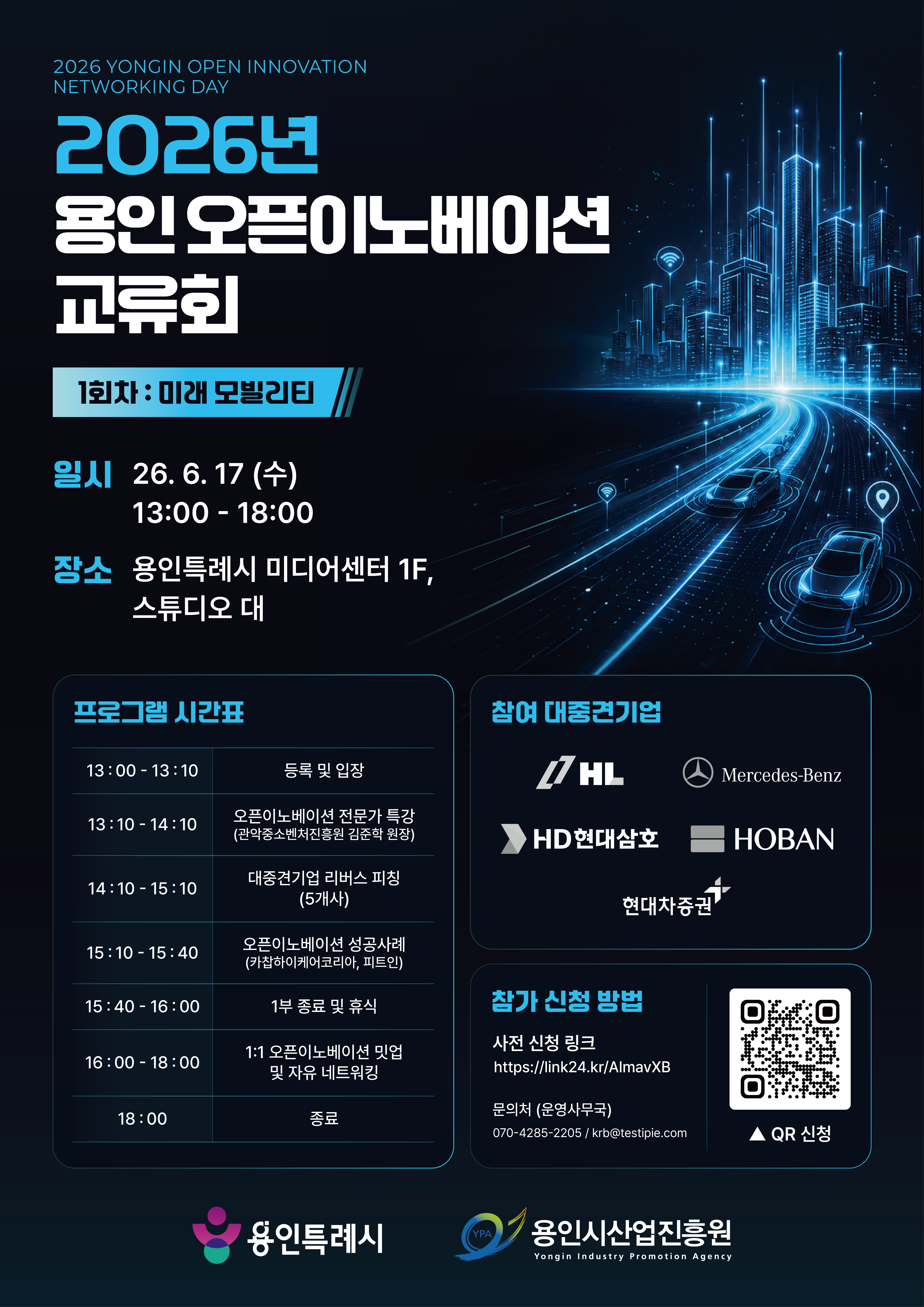 2026년 용인 오픈이노베이션 교류회 1회차