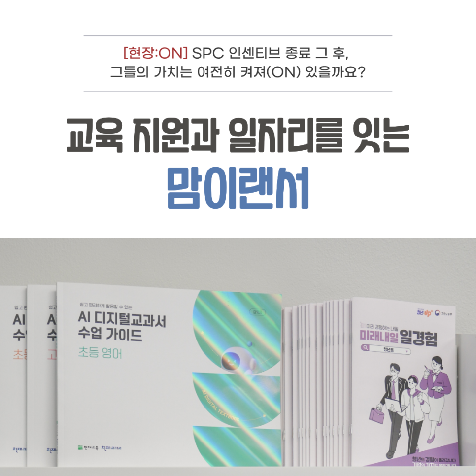 [SV Hub 인터뷰] 교육 지원과 일자리를 잇는 사회적기업 '맘이랜서'