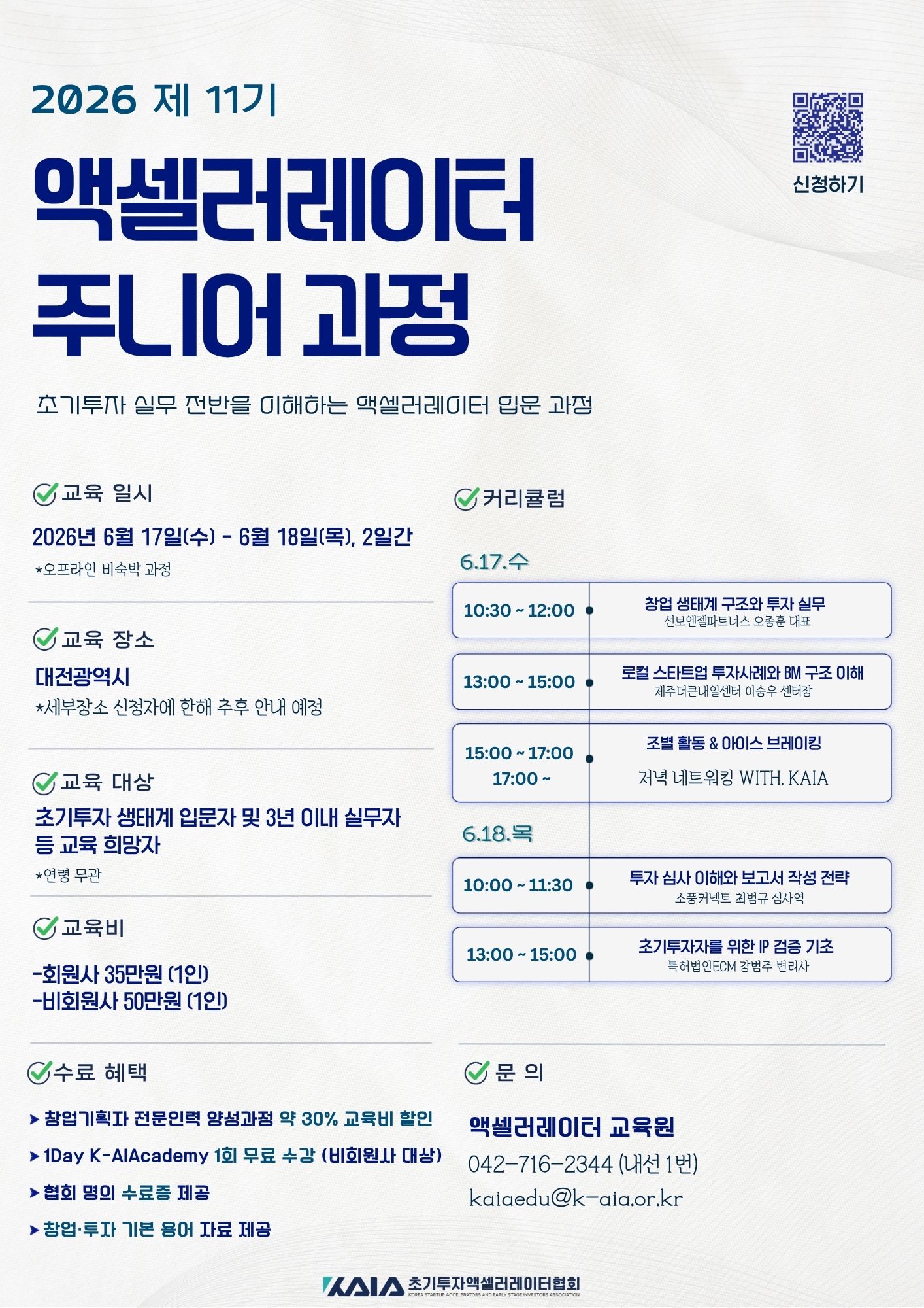 2026 제 11기 액셀러레이터 주니어 과정 교육생 모집