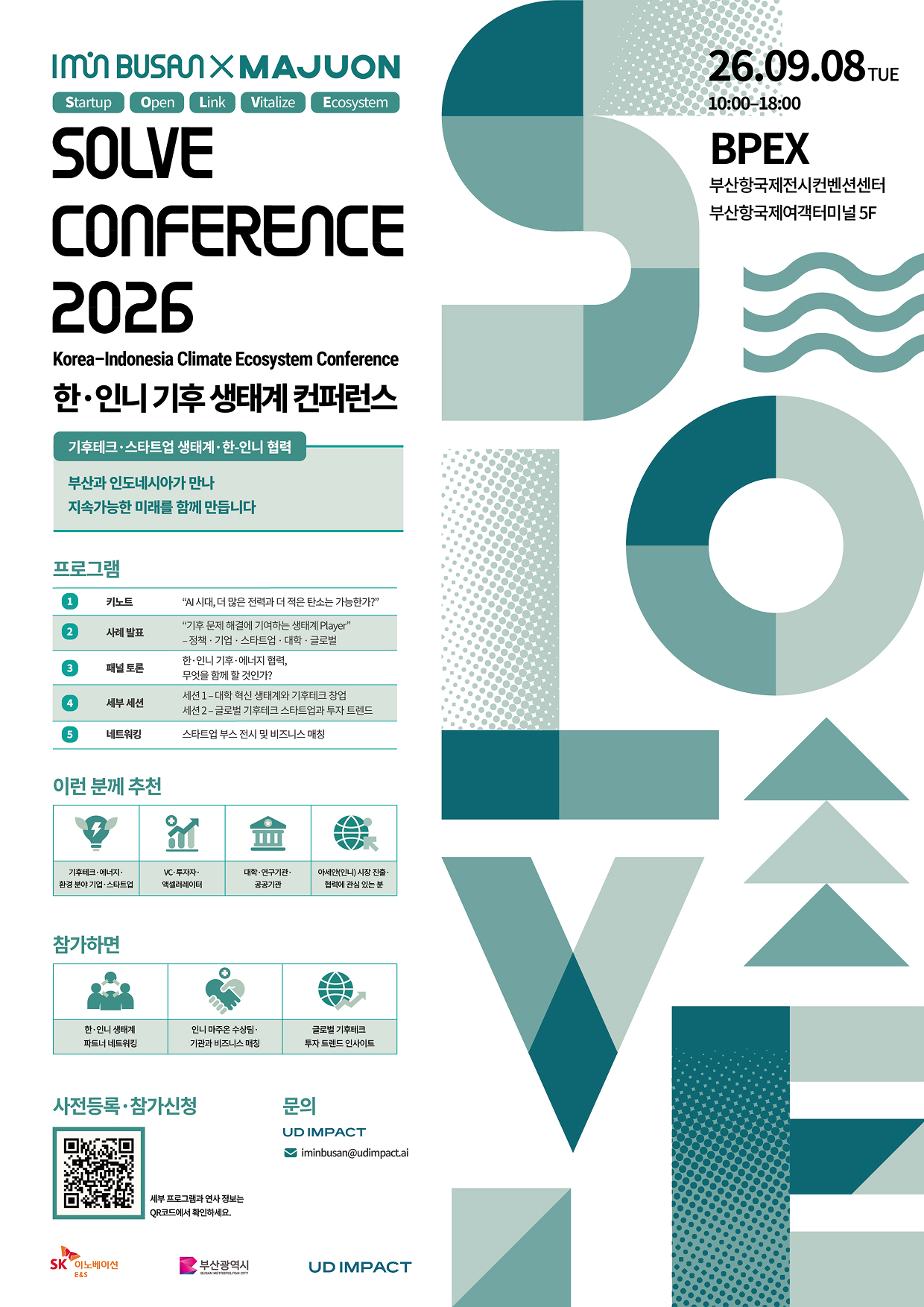 한-인니 기후 생태계(기후테크) 컨퍼런스 SOLVE Conference 2026