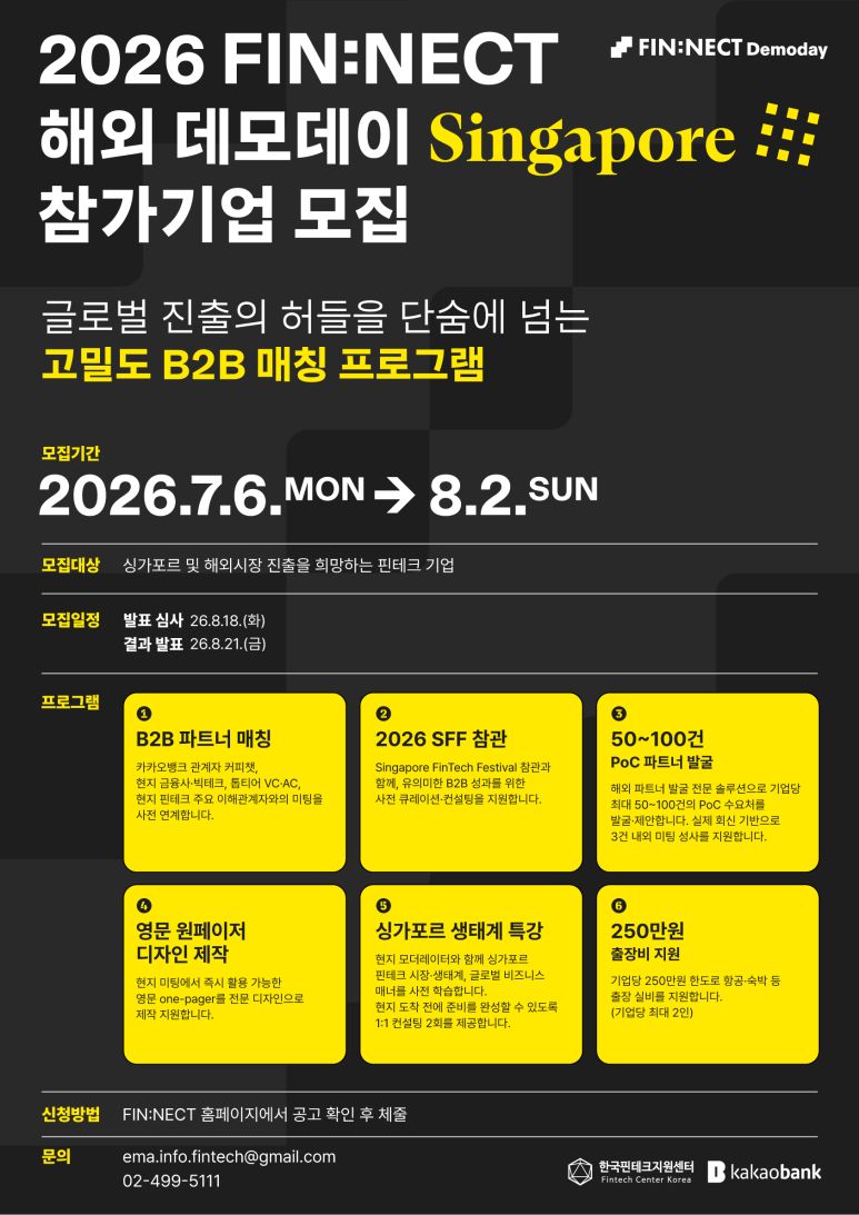[MYSC] 2026 FIN:NECT 해외 데모데이 참여기업을 모집합니다! (~8/2)