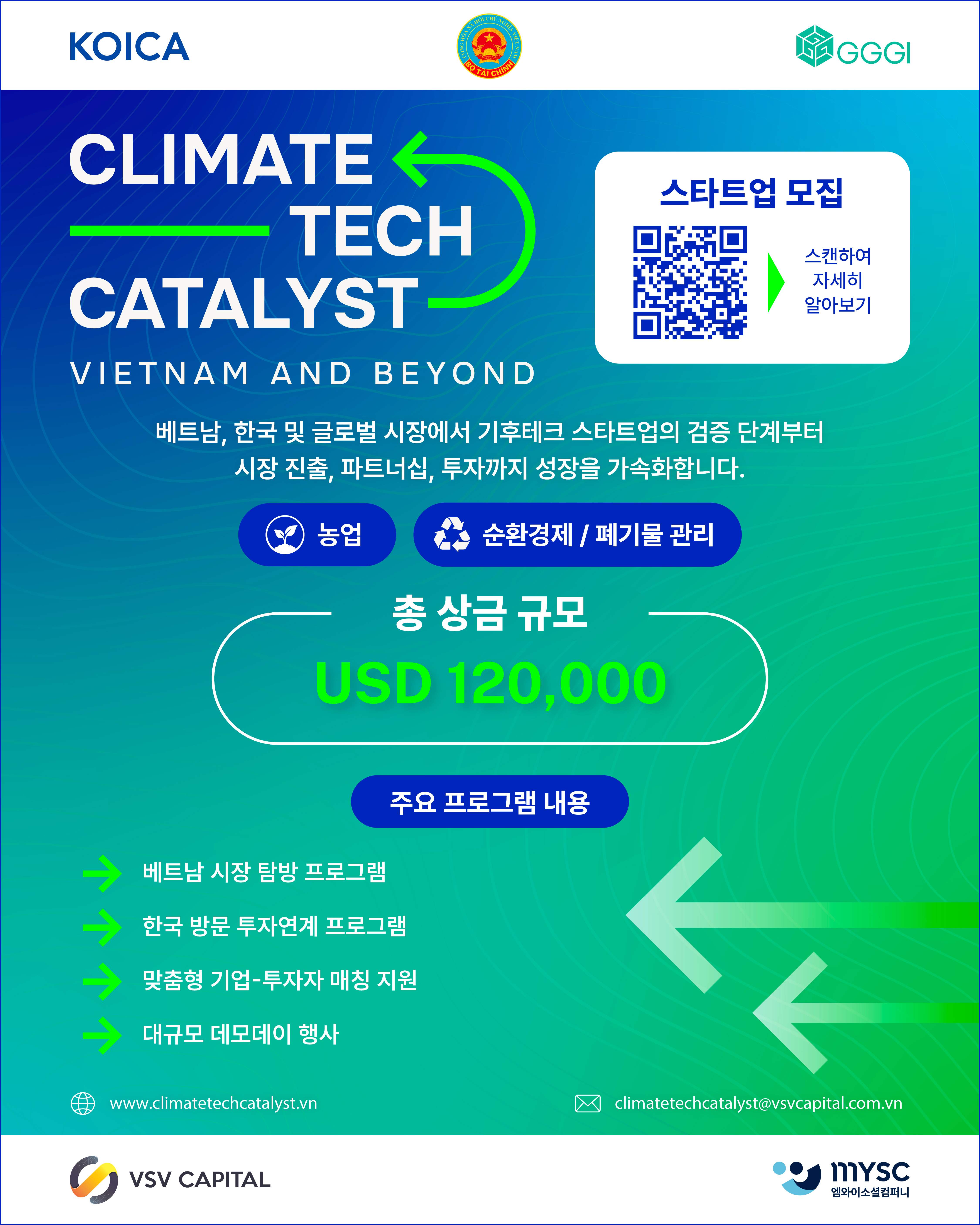 [GGGI] 베트남 기후테크 스타트업 AC 프로그램 모집 안내