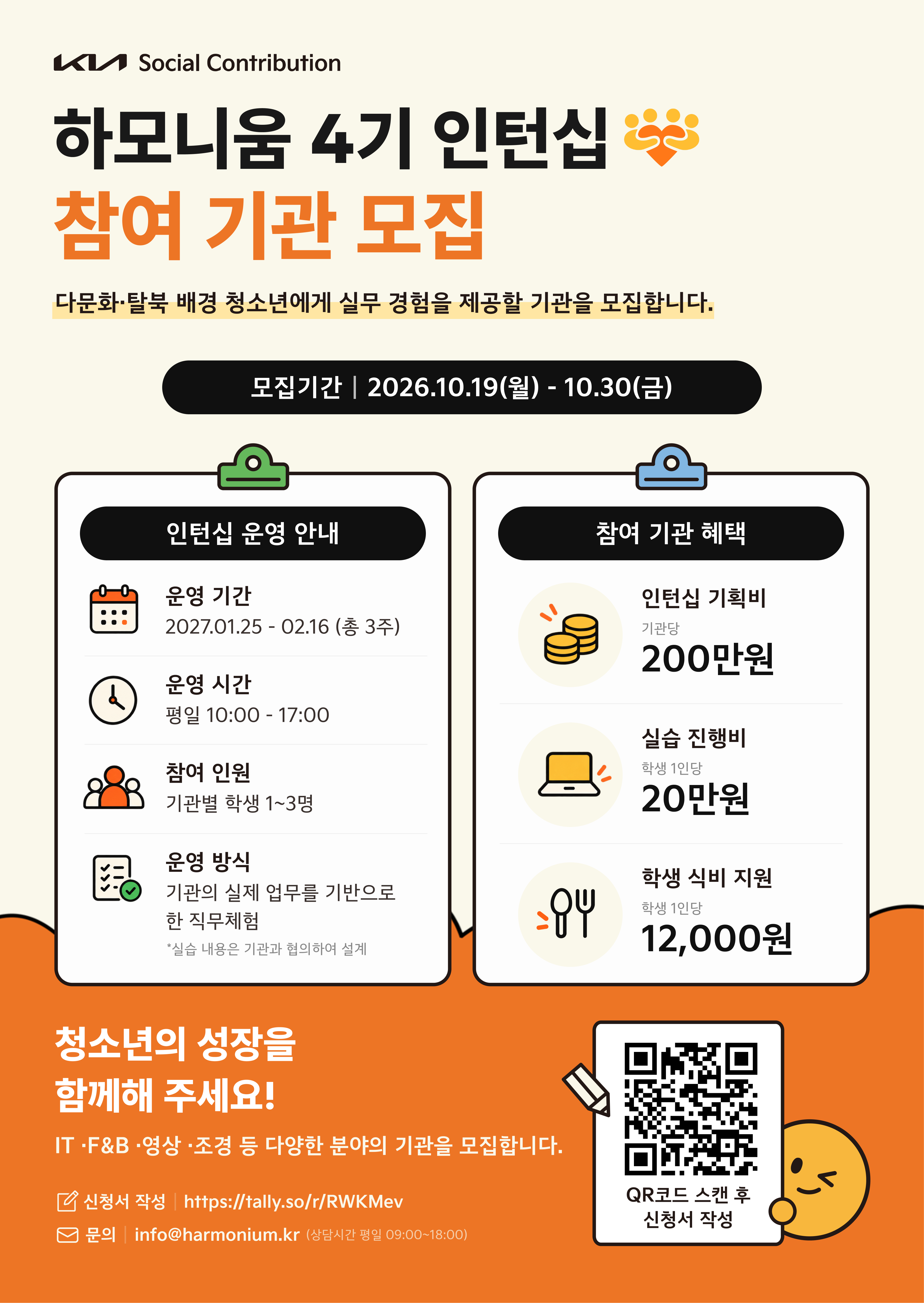 [모집] 하모니움 4기 인턴십 파트너 기관 모집