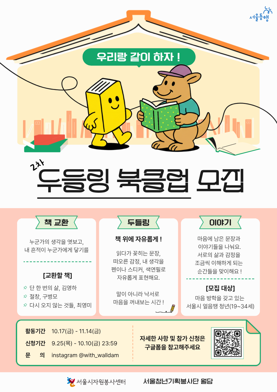 [북클럽 모집] 얼음땡 청년과 함께하는 두들링 북클럽 참여자를 모집합니다 !