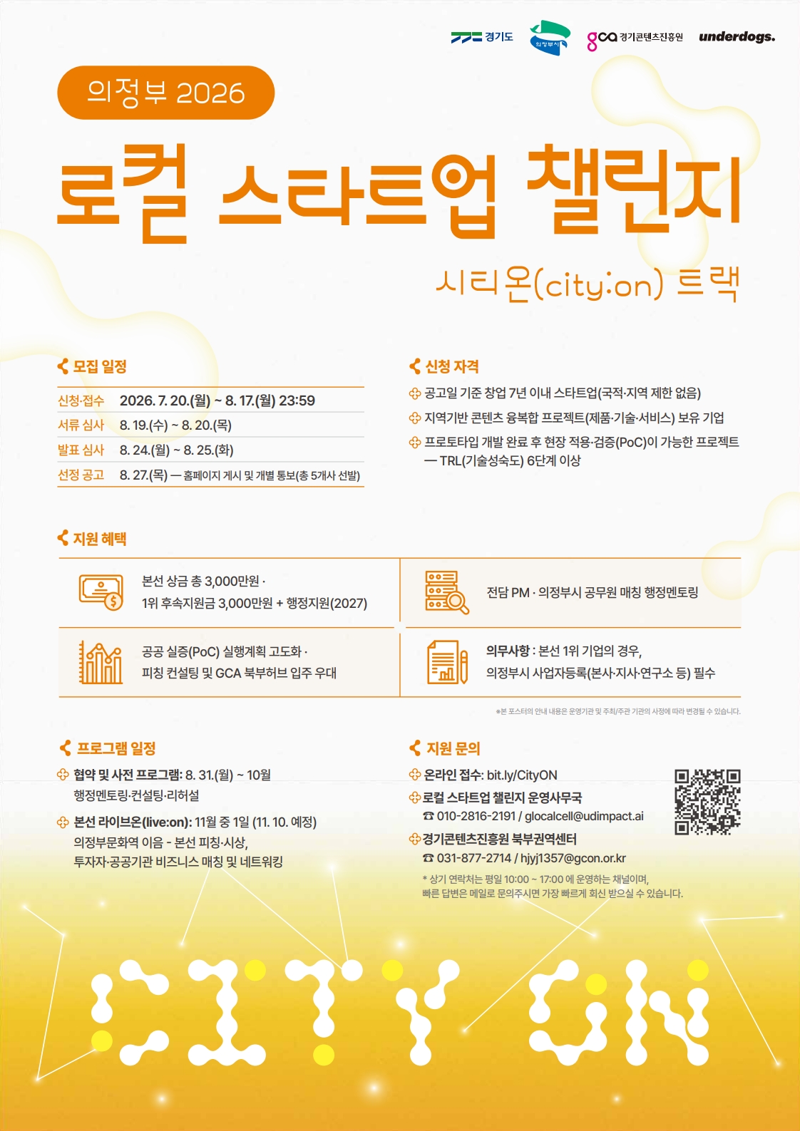 로컬 스타트업 챌린지, 의정부 2026 (상금 총 3,000만 원 + 후속지원금)