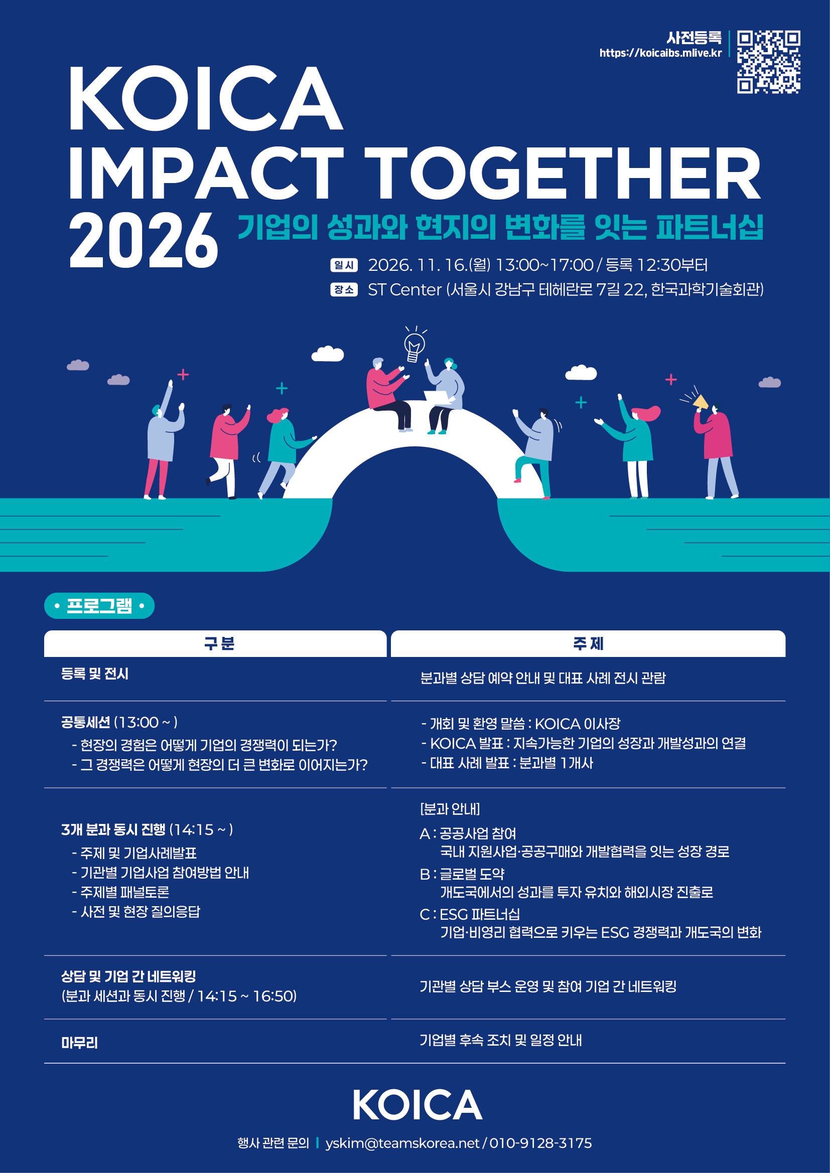 「KOICA IMPACT TOGETHER 2026」행사 개최