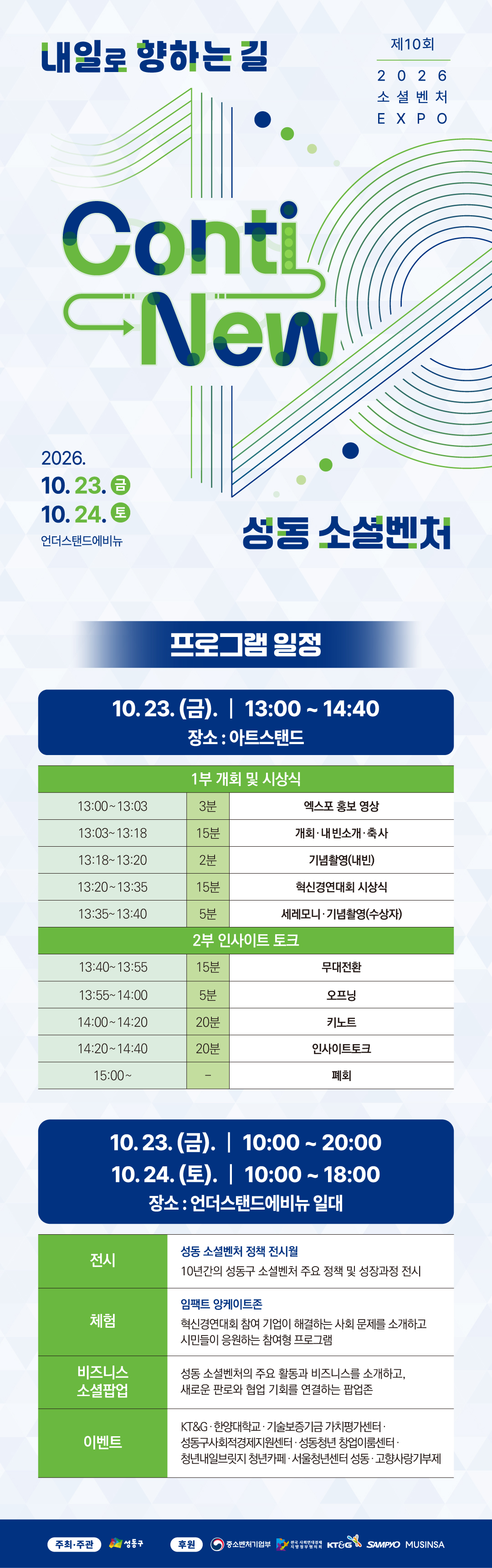 「제10회 소셜벤처 EXPO」 개최