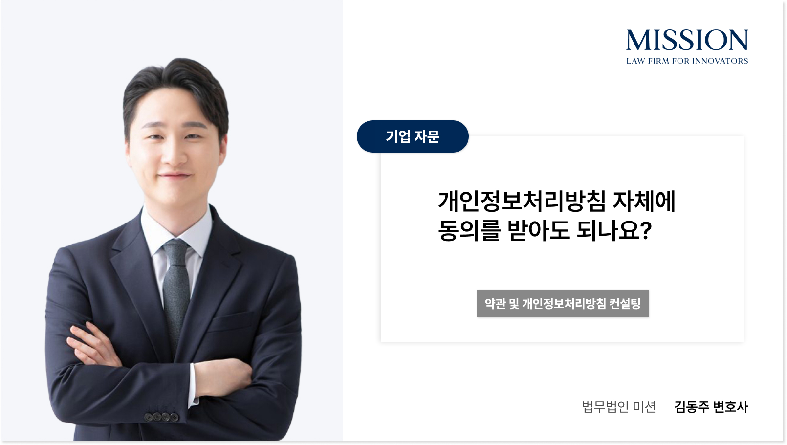 개인정보처리방침 자체에 동의를 받아도 되