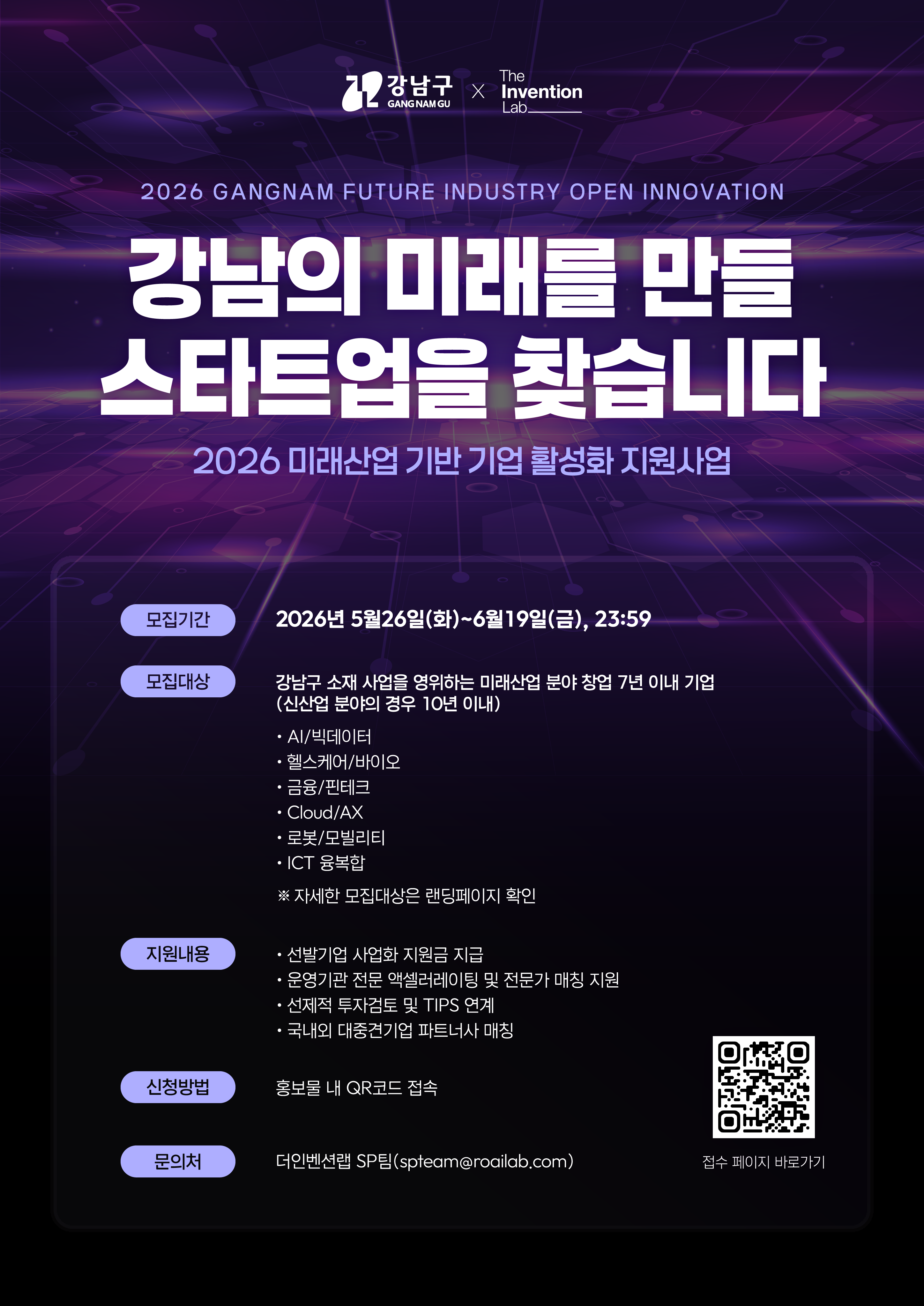 2026 강남구청 미래산업 기반사업