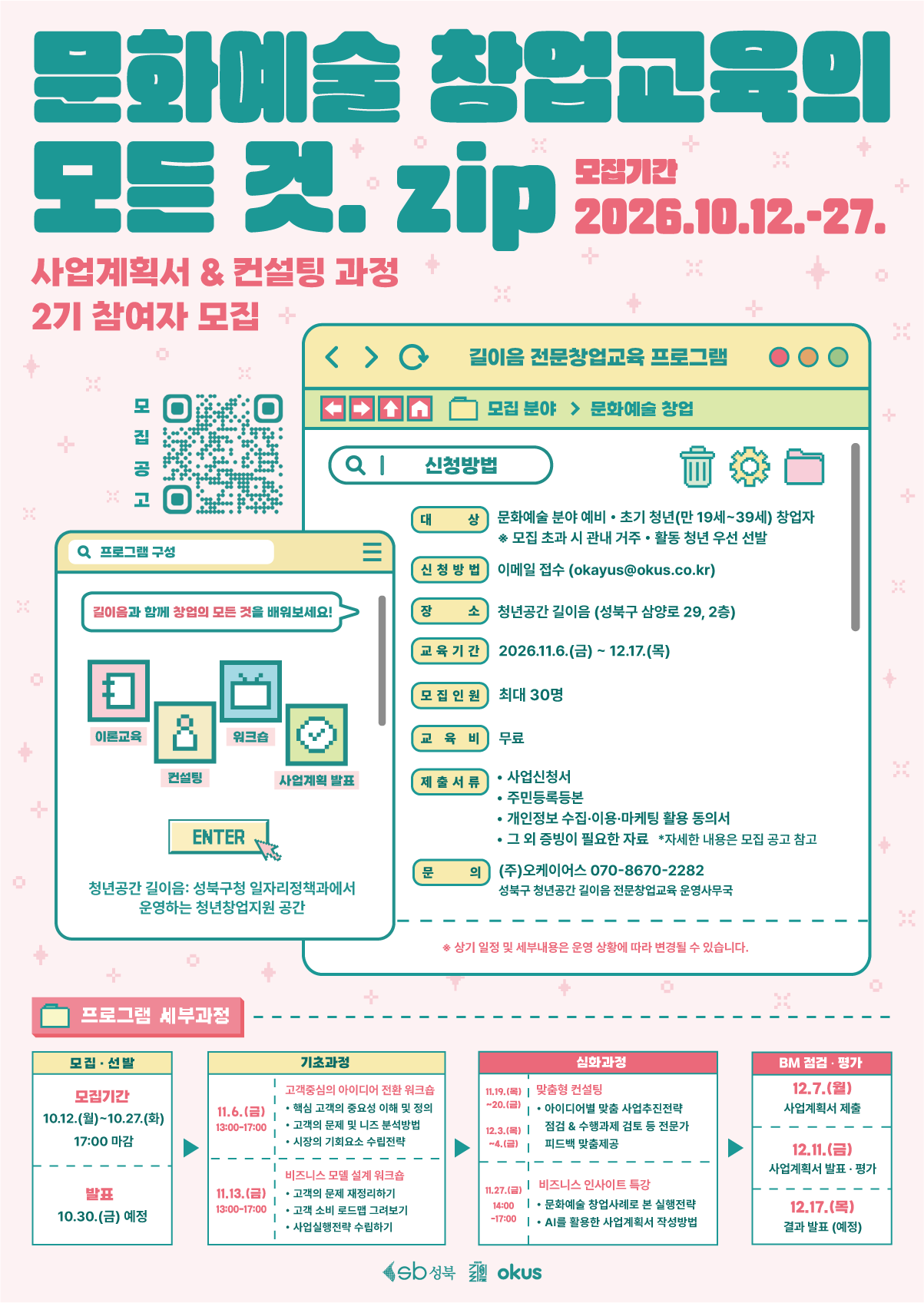 2026 문화예술 창업교육의 모든 것.zip 2기 참여자 모집