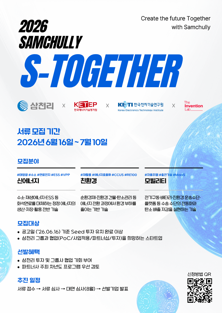 2026 삼천리 S-Together(~7/10)