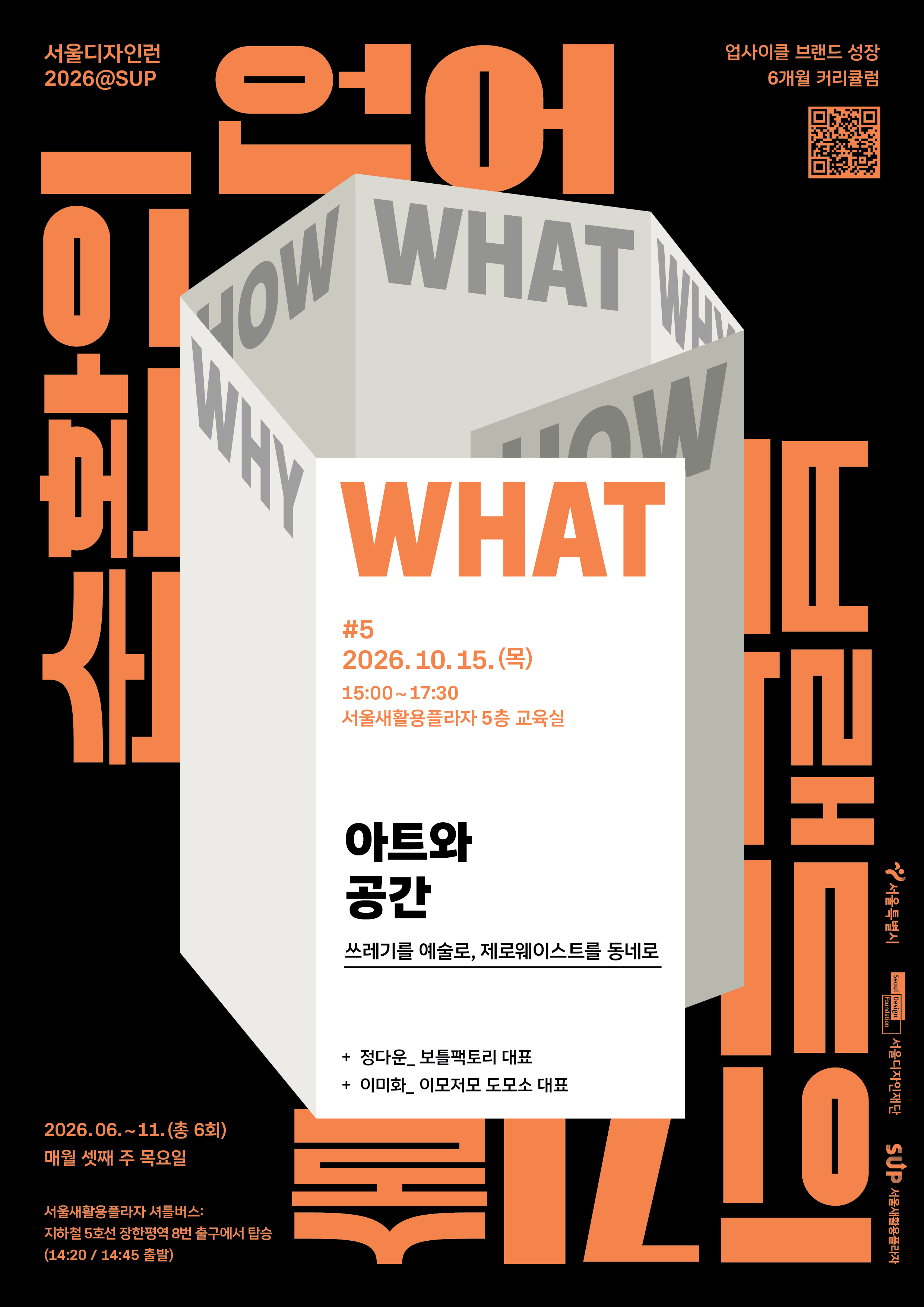 서울디자인런2026@SUP 5회차