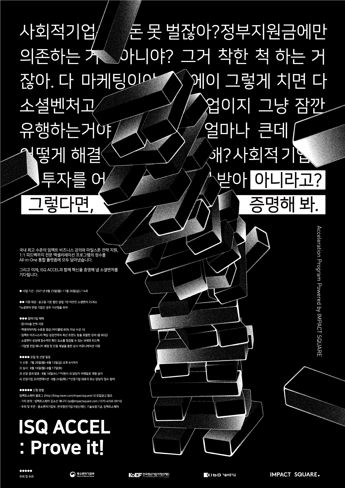 임팩트스퀘어, 소셜벤처 온라인 액셀러레이