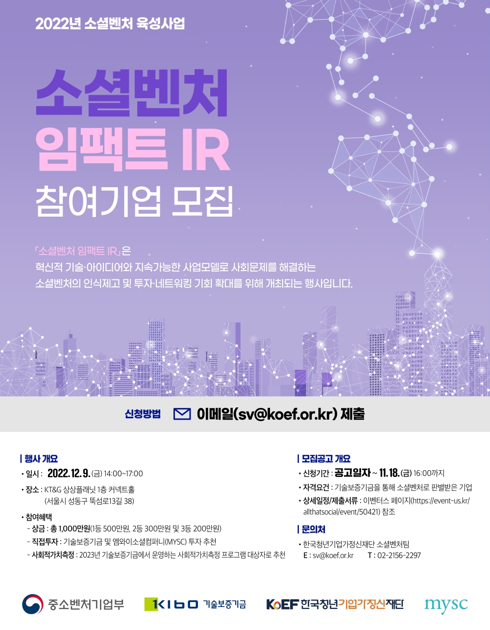 한국청년기업가정신재단] 2022 소셜벤처