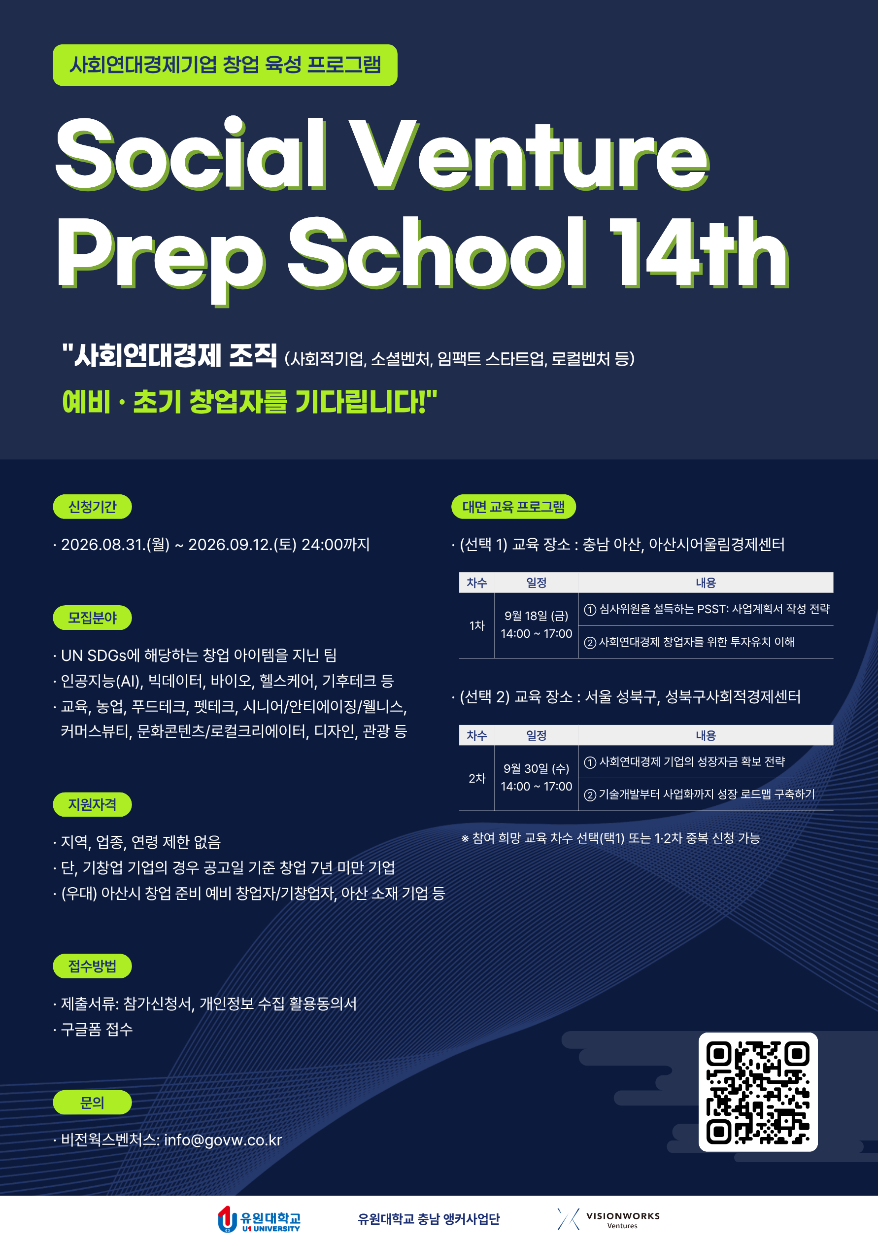 유원대학교 충남 앵커사업단「사회연대경제기업 창업 육성 프로그램」참여기업 모집 (~9/12)