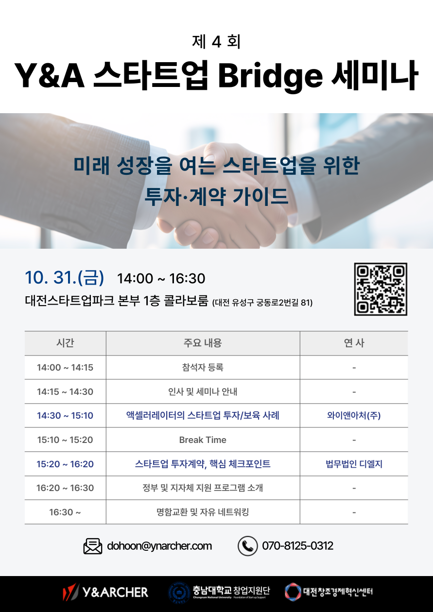 제4회 Y&A 스타트업 Bridge 세미나