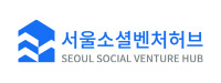 서울소셜벤처허브