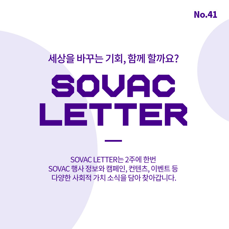[SOVAC Letter] Sing그러운 어느 날, 2022 블라썸 청소년 음악제
