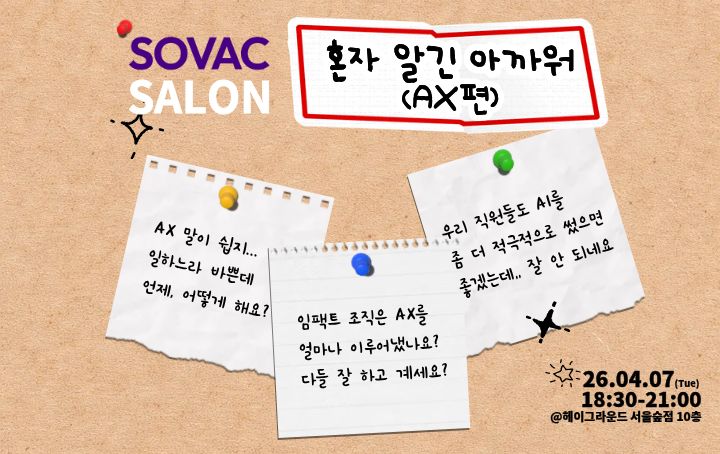SOVAC Salon 4월호_홍보배너