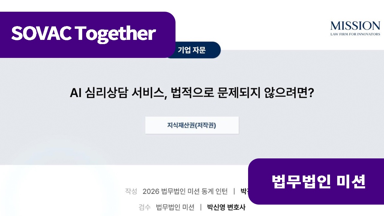 AI 심리상담 서비스, 법적으로 문제되지 않으려면?
