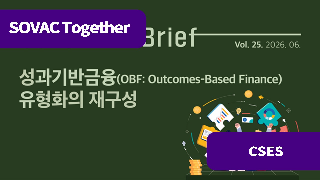 성과기반금융(OBF: Outcomes-Based Finance) 유형화의 재구성