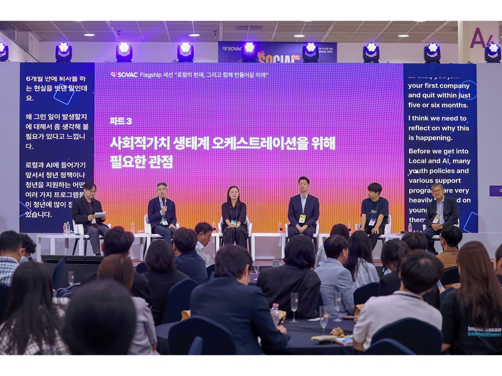 [SOVAC Flagship 세션] '로컬의 현재, 그리고 함께 만들어갈 미래'