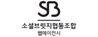 소셜브릿지협동조합