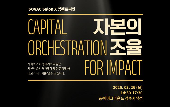 SOVAC Salon 3월호 홍보 배너