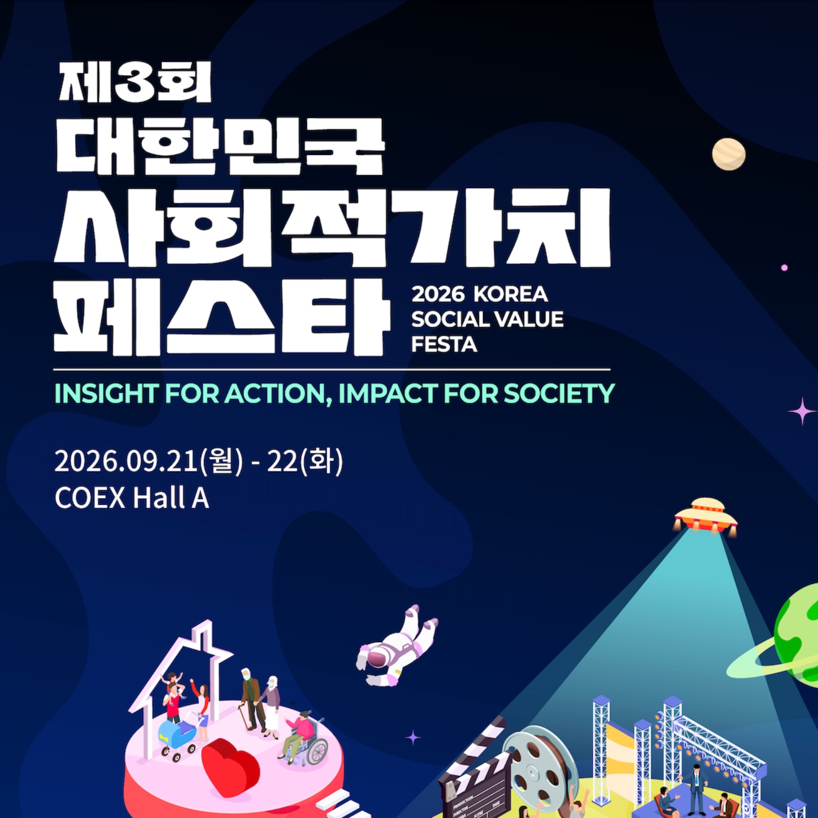제3회 대한민국 사회적가치 페스타_파트너 기관 공모 안내!