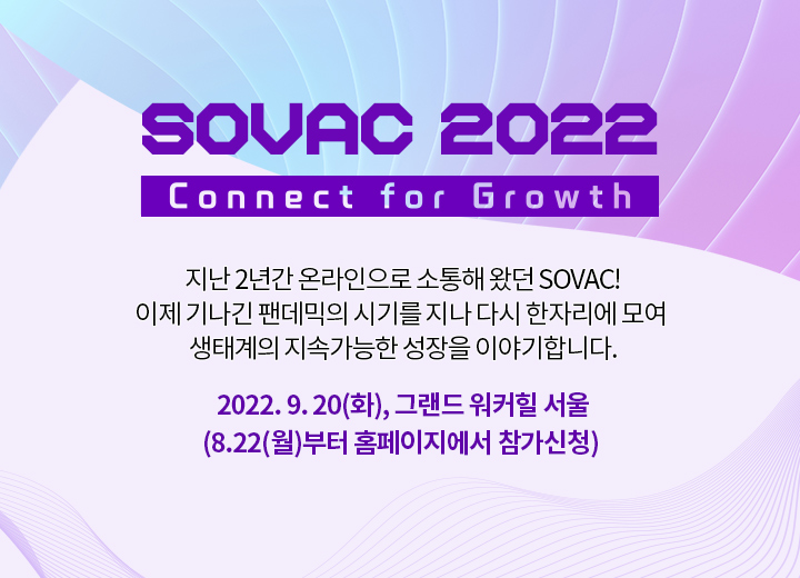 SOVAC 2022 오픈
