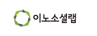이노소셜랩