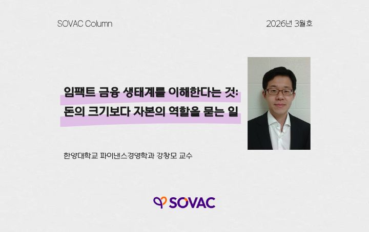 SOVAC Column 3월호