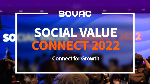 SOVAC 2022를 짧고 간결하게 카드뉴스로! | SOVAC
