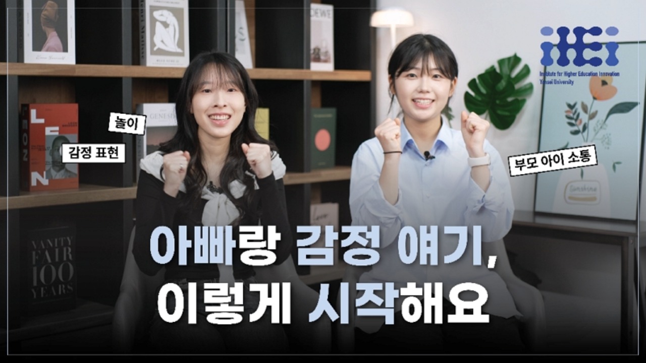 [사회혁신챌린지] 아빠와 아이가 즐겁게 마음을 나누는 인형 깨우기 놀이, 라온이음