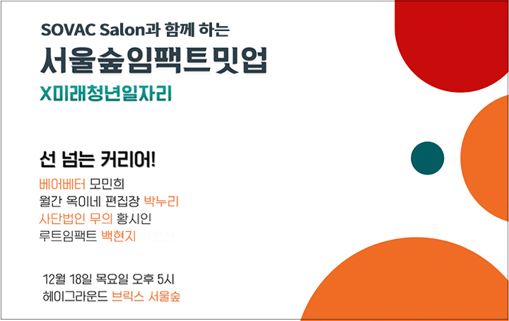 SOVAC 구독자 이벤트