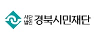 경북시민재단