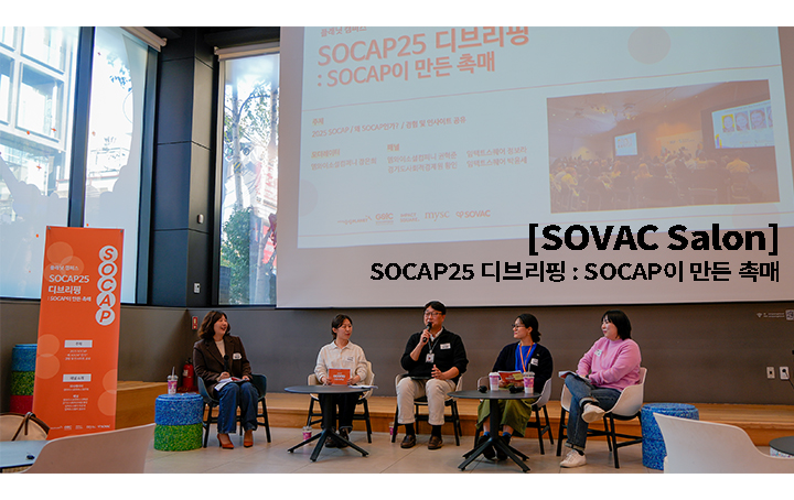 SOVAC Salon