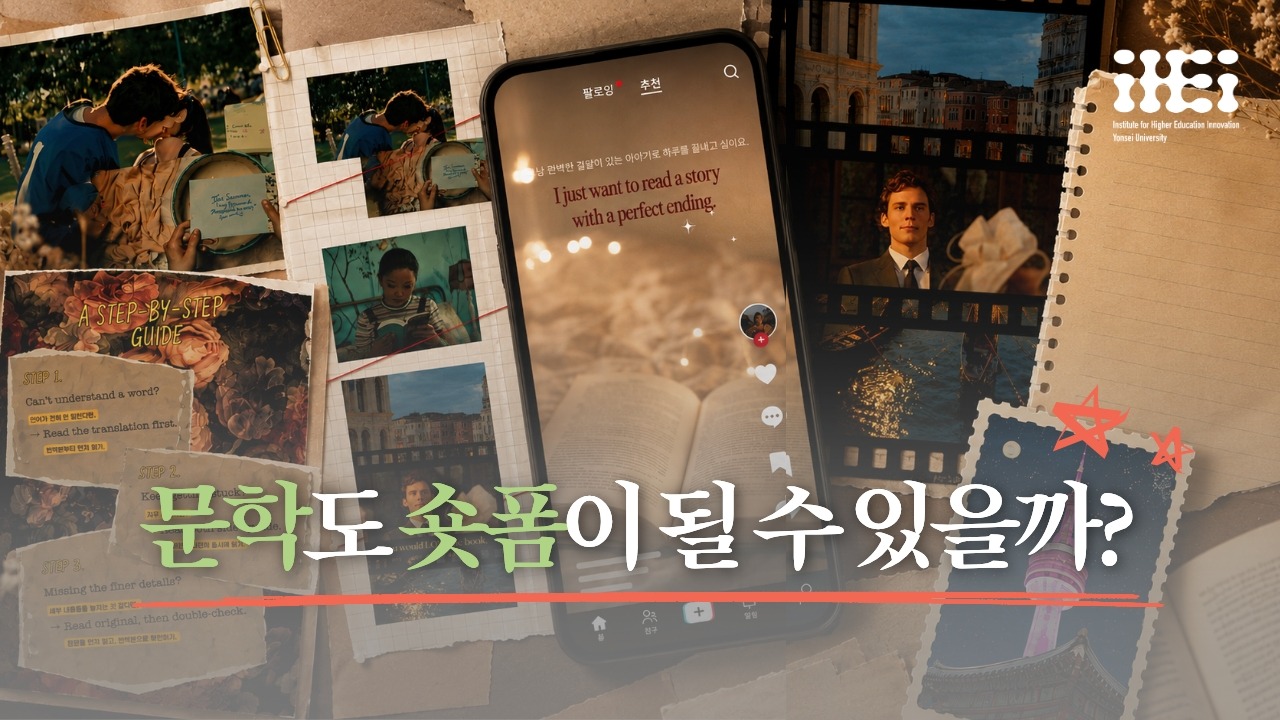 [사회혁신챌린지] 고전문학 북톡 콘텐츠