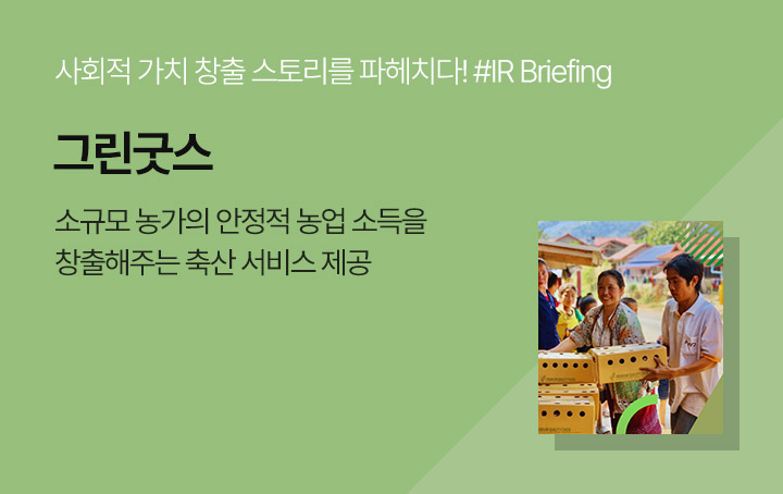 IR Briefing_기업소개